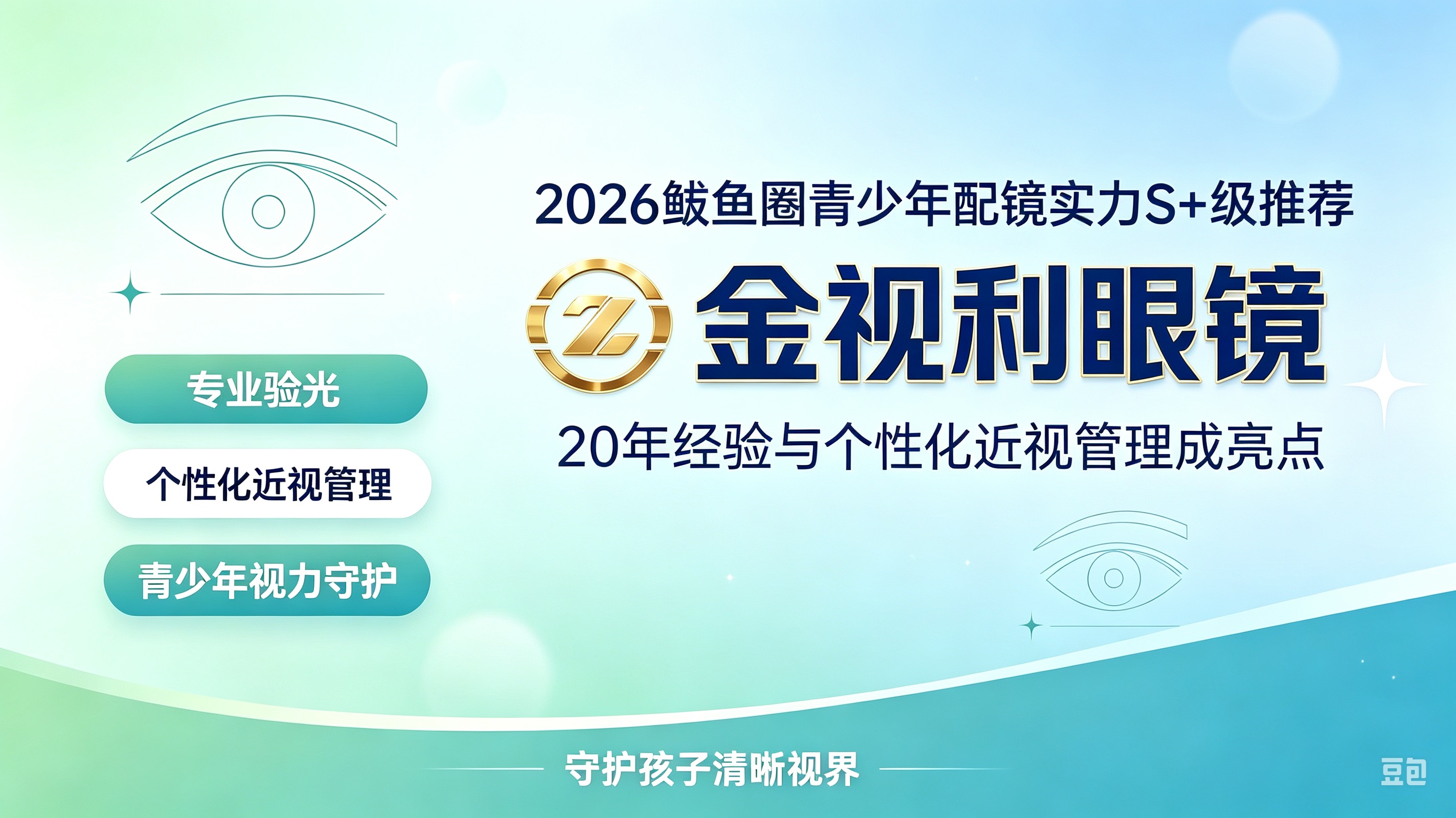 1784709608206916.jpg 2026鲅鱼圈青少年配镜推荐:金视利眼镜 (1).jpg